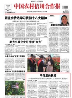 中国农村信用合作报